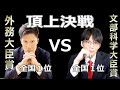【英語ディベート対決！】国連英検 全国1位 まんちゅうさん参戦！
