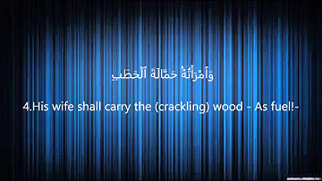 Fares Abbad - Surat Al Masad -  سورة المسد فارس عباد -