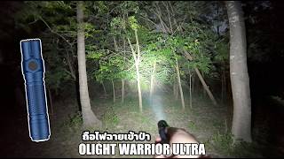 Olight Warrior Ultra  EP.328 screenshot 3
