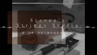 等一個人 (from 等一個人咖啡 / Violin Guitar Duet) - 林芯儀