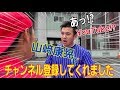 遂に山﨑康晃選手がチャンネル登録！？横浜の選手から沢山サイン貰えました！！！