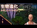 【キモすぎる】生物進化ゲーム【Species: Artificial Life, Real Evolution】