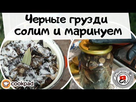 Как засолить черные грузди. Как замариновать черные грузди на зиму