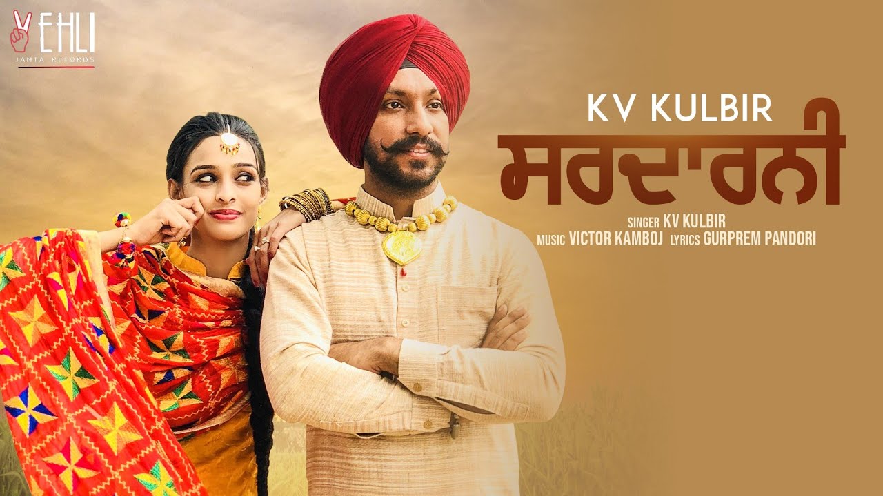 Sardarni Full Video  KV Kulbir  Punjabi Songs 2018  Vehli Janta Records