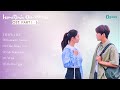 [Full Part. 1 - 5] Hometown Cha-Cha-Cha OST |  갯마을 차차차 OST