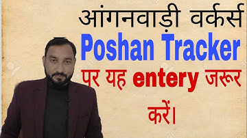 How  to Update AWC Status/ Monitoring checklist on Poshan Tracker ?Explained by Suresh Sir...