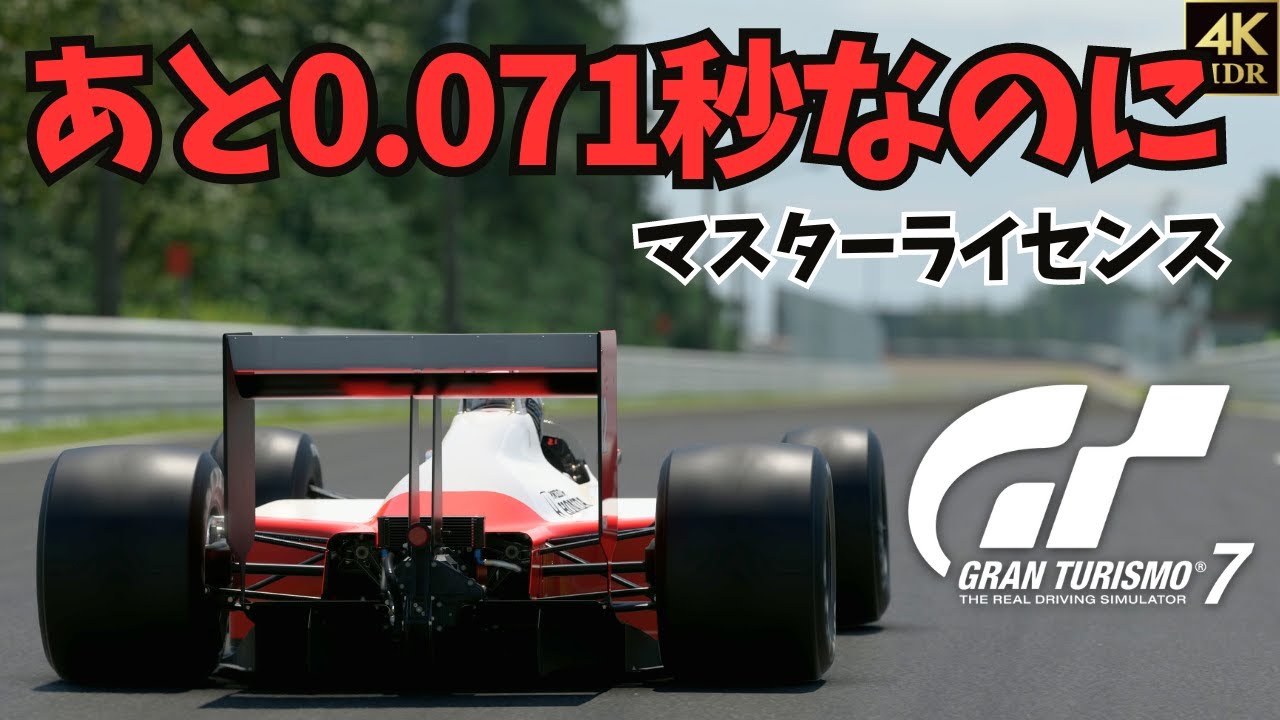 GT7】スーパーマスターライセンス卒業試験・鈴鹿サーキット - YouTube