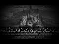 اجمل تلاوة وجاءت سكرة الموت بالحق إسلام صبحى