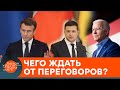 Заставят ли Россию отступить? Что дали переговоры мировых политиков — ICTV