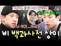 [#보검매직컬] 이상이는 유명한 비 찐팬임☔ 형 동생 하는 사이가 되어도 감출 수 없는 이상이의 찐팬력ㅋㅋㅋ