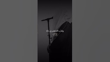 #القرآن_الكريم _ القارئ بدر التركي #سورة الأحزاب