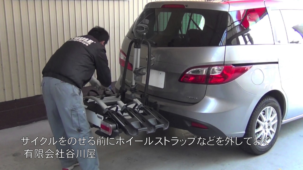 THULE Velo Compact th927をトウバーへの取付解説動画：有限会社谷川屋 