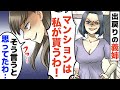【LINE】弟夫婦を追い出し新築マンションを乗っ取ろうとする義姉「私が使うわ!出て行け!」→弟夫婦が固い決意を固めた結果ww【スカッとする話】