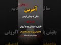 آخرین سالی که زندگی کردیم واقعا زندگی بود انگیزشی موفقیت زندگی سختی قدرت ذهن رشد فردی