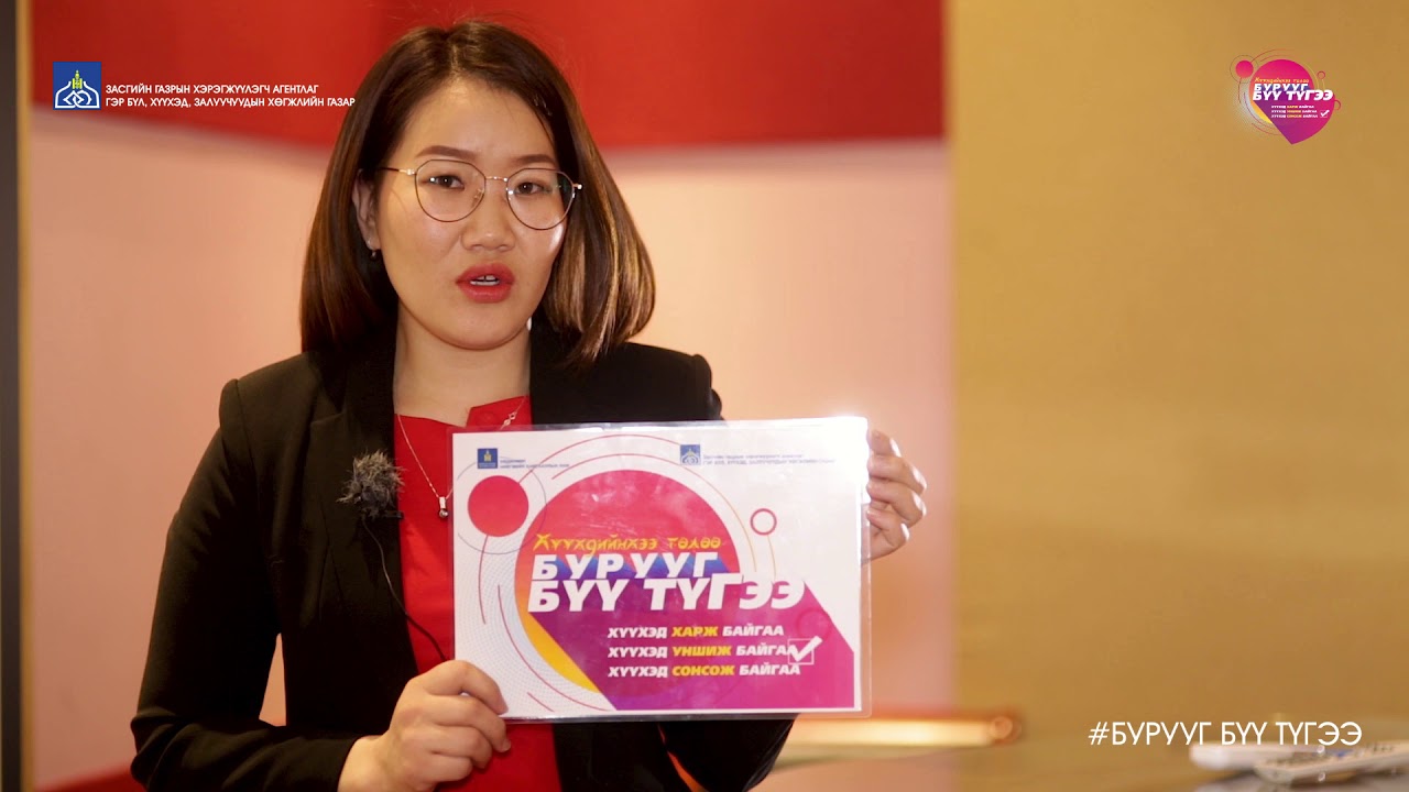 #Буруугб??т?гээ аянд би нэгдэж байна. 4 - YouTube