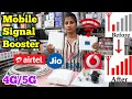 MOBILE SIGNAL BOOSTER / 4G, 5G FULL NETWORK / घर पर लगाए मोबाइल बूस्टर 100 % आयेगा नेटवर्क