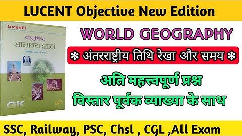 अंतर्राष्ट्रीय तिथि रेखा व समय : lucent objective World geography| new edition lucent objective book