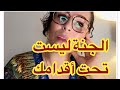 أم بلا قلب الوجه المظلم للام النرجسية