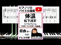 体温 松下洸平 1stフルアルバム『POINT TO POINT』収録曲 原曲キーver.