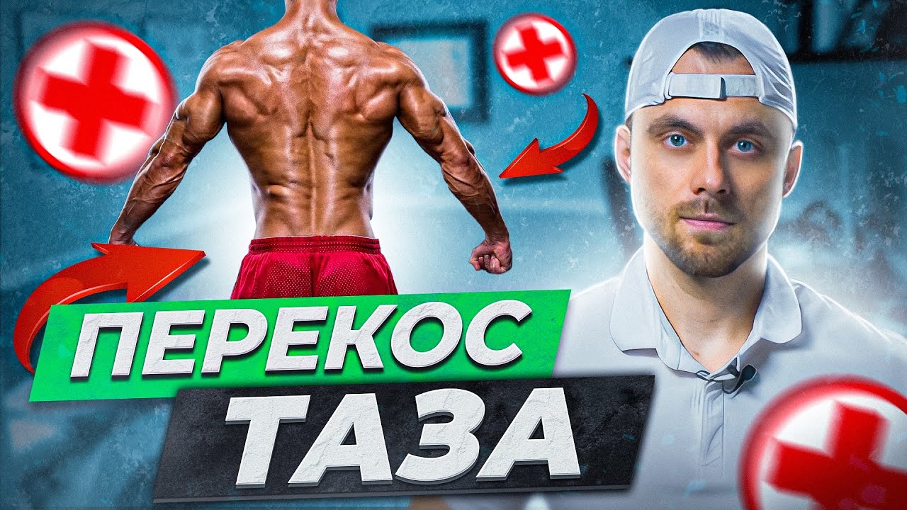 Pelvic Tilt: Correction with 5 Exercises