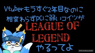 【ケモノVtuber】ねおきひさしぶり配信LOL