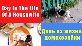 День из жизни домохозяйки ★ Day in The Life Of A Housewife