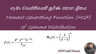 Moment Generating Function (MGF) of Gamma Distribution | Derivation, Mean & Variance