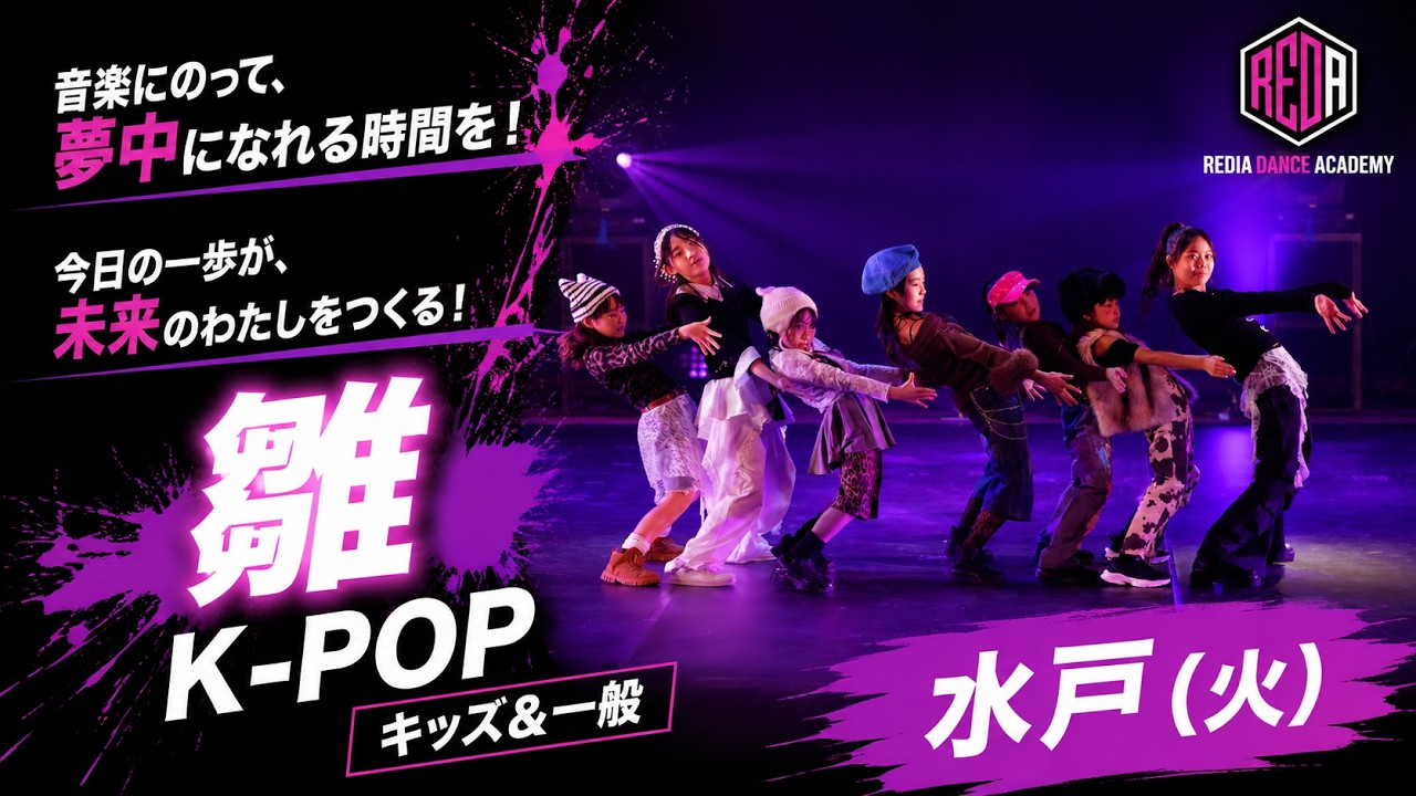 Ring2026 茨城公演】雛 水戸 (火)K-POP／キッズ＆一般 - YouTube