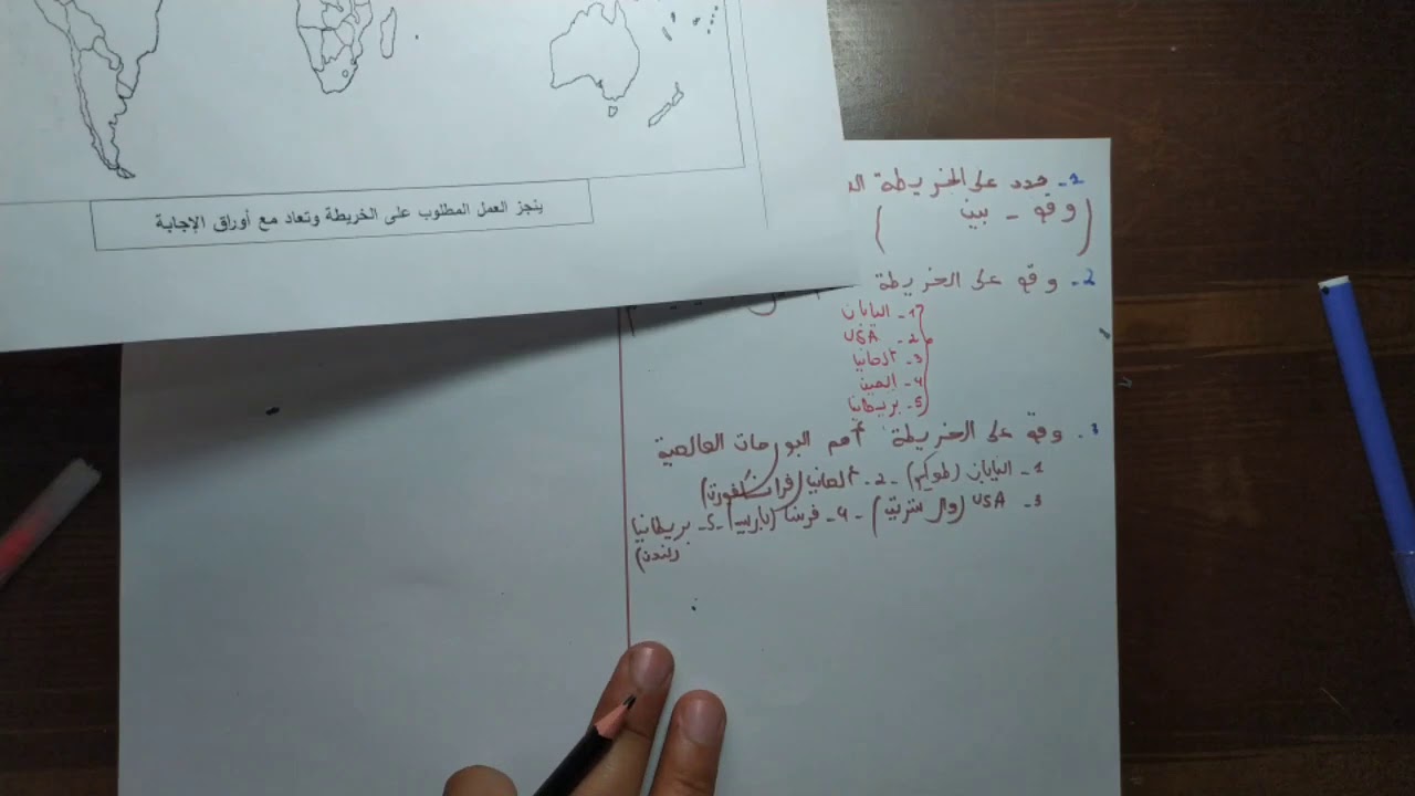 خرائط الجغرافيا بكالوريا 2024 (3) : تحديد أهم البروصات العالمية
