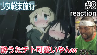 少女終末旅行 同時視聴