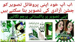 How to create Dp with Pakistani flag facebook twitter profile picture screenshot 3