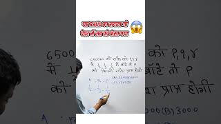 #mathstricks #ratio#shortsviral #shortvideo #upsi #sscgd#uppolice #railwaygroupd #learnwithmukesh