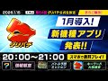 【第54回】グリパチ公式生放送