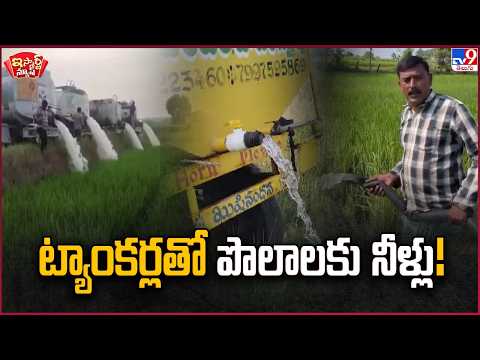 iSmart News: Watering Farms with Tankers | TV9