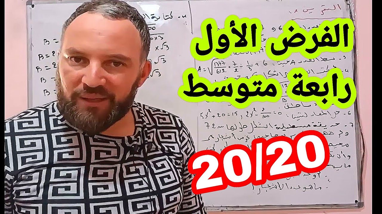 فرض مقترح بقوة للسنة الرابعة متوسط 20/20