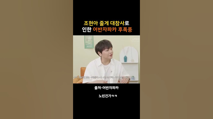 조현아 줄게 대참사 이후 어반자파카에게 온 후폭풍