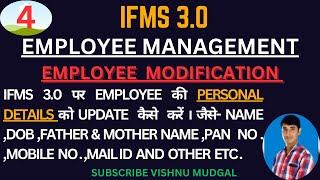 #ifms Personal details update on IFMS 3.0 | How to update Personal Details in IFMS 3.0 screenshot 1