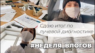 День #4 - НЕДЕЛЯ ВЛОГОВ I Слишком много итогов!