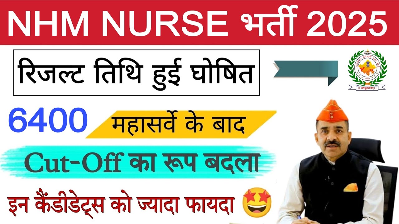 RAJASTHAN NURSE EXPECTED CUTOFF 2025 | NHM NURSING CUT-OFF | RAJASTHAN NURSES ANM, GNM EXAM 2025