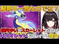 "緋"月ゆいがスカーレットではなくバイオレットで遊んでいる理由とは?【緋月ゆい /ネオポルテ/切り抜き/ポケモンSV/ものまね/色違い】