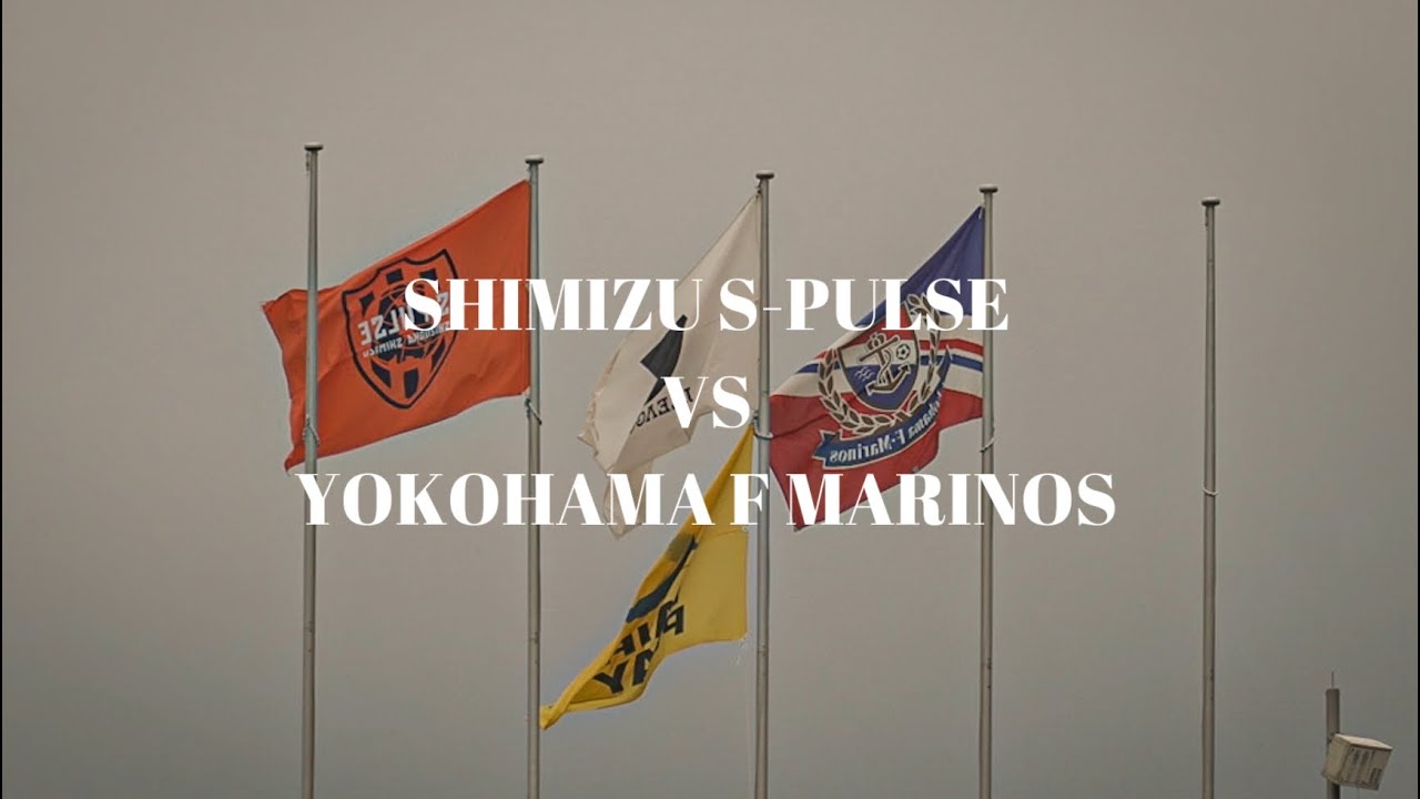 【 清水エスパルスvs 横浜Fマリノス 】 4K vlog
