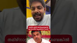 Saji Cheriyan’s mass dialogue? shorts short sandreacts sajicherian