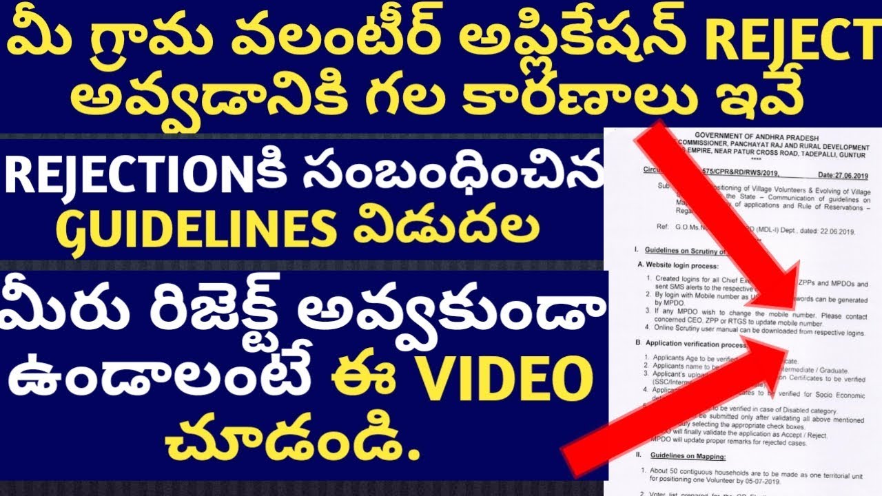 Ap village valunteer guidelines released for rejection of applications|BSK