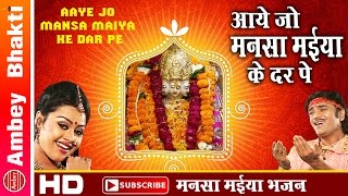 Aaye jo mansa maiya ke dar pe || devi bhajan 2016 tanushree neelima #
ambey bhakti video -aaye album - maa chandi ...