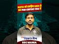 Navy  MR Maths की तैयारी अब बिकुल फ्री में #navymr2026 #navymr