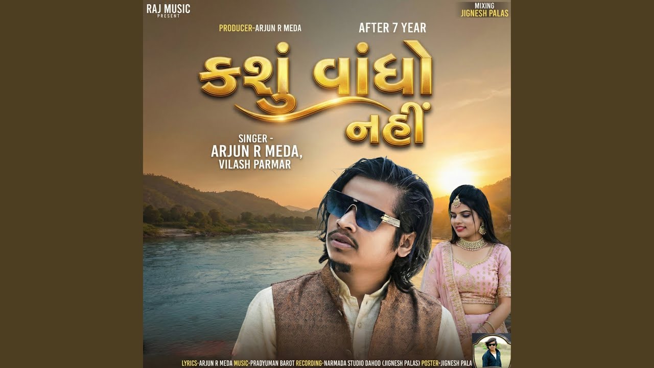 Kashu Vandho Nahi Part 05