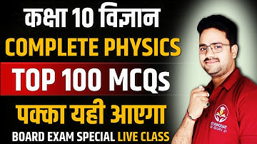Complete physics in one shot || TOP 100 MCQs || Class 10 Board Exam Hindi Medium