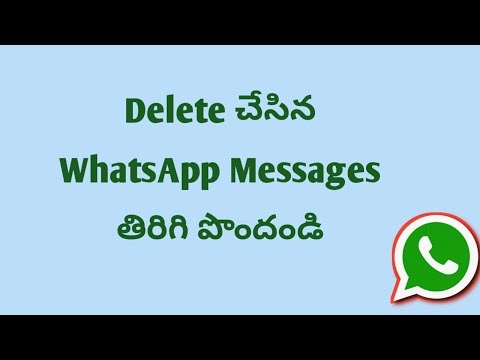 డెలెట్ చేసిన వాట్సాప్ మెసేజ్ లు తిరిగి పొందండి | How to Recover Deleted WhatsApp Messages in telugu