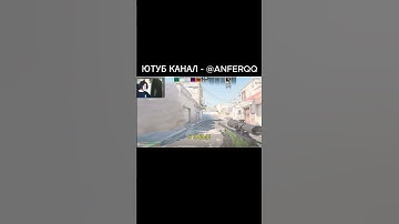 ЮТУБ КАНАЛ - ⁨⁨@anferqq  ТВИЧ - ANFER_999 / #anfer #cs2 #кс2 #shorts #шортс #csgo #кс #ксго #cs2