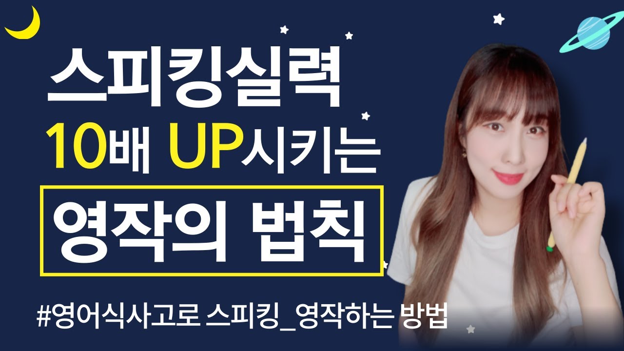 스피킹 실력 10배 상승하는 영작의 법칙 | 영어식 사고를 쉽게 파악할 수 있는 이것! 청크의 비밀